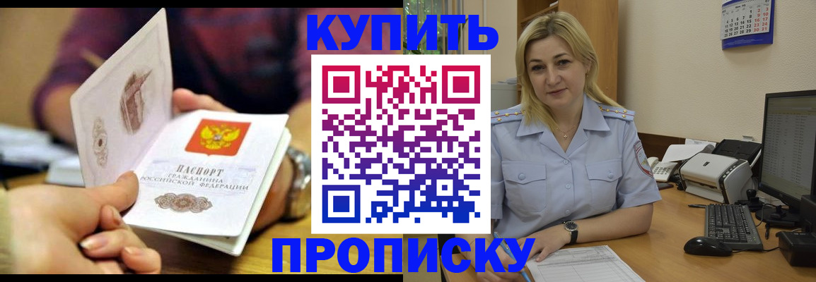 временная регистрация в квартире в Краснокаменске