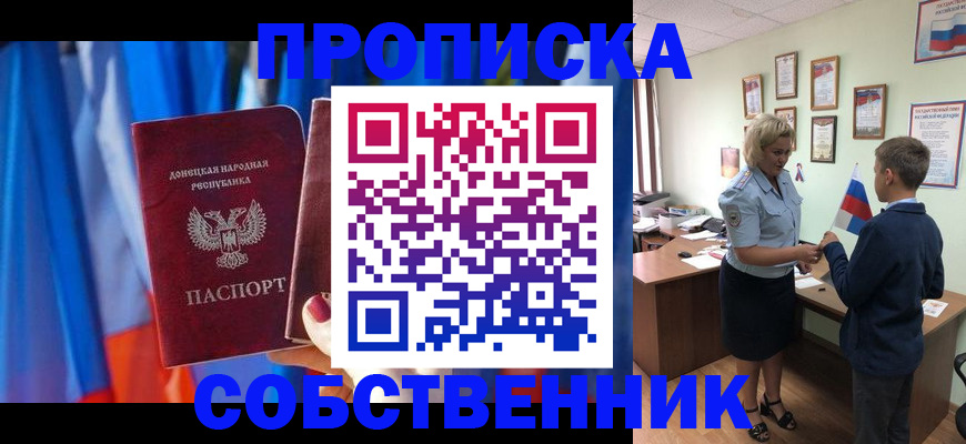 временная регистрация для школы в Краснокаменске