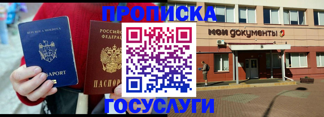 прописка в Краснокаменске